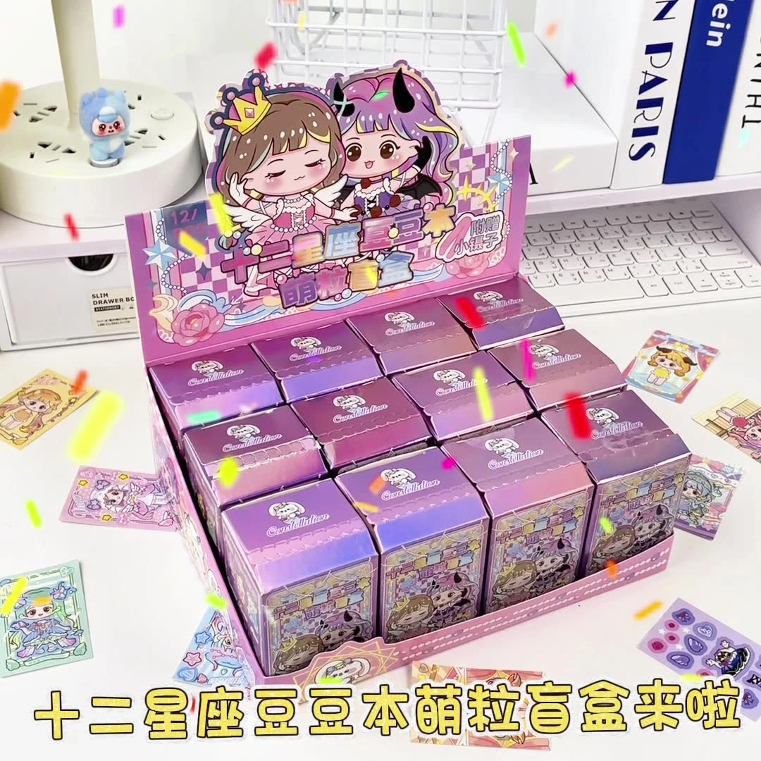 ins高颜值十二星座免裁剪换装豆豆贴纸本萌粒盲盒可爱摆件