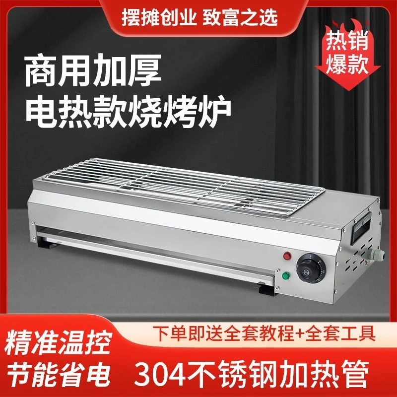 电热烧烤炉烤羊肉串商用烤生蚝摆摊无烟烤面筋新款烧烤炉家用电烤