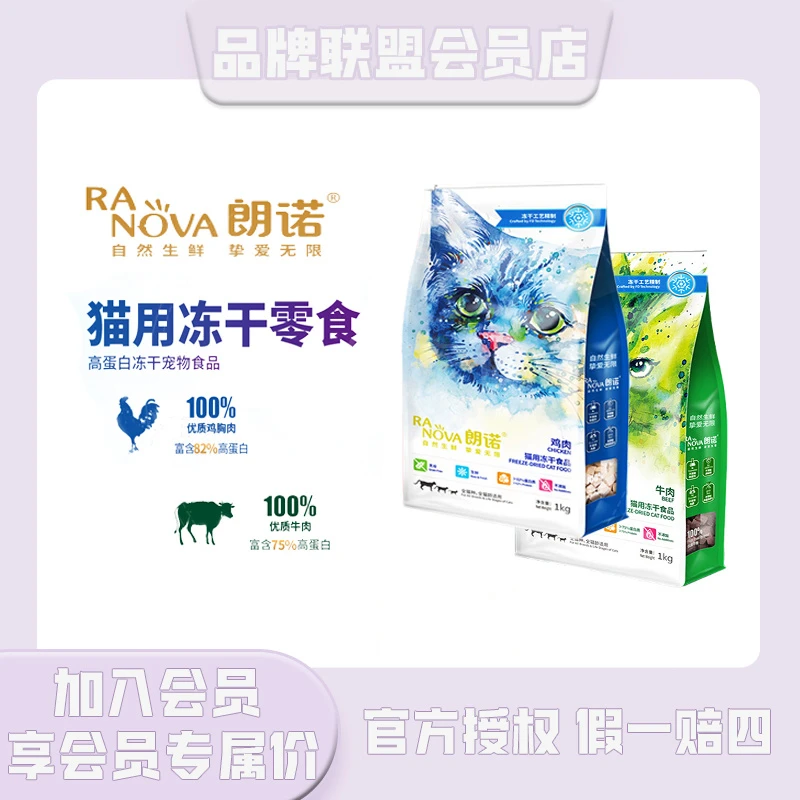 朗诺猫咪宠物零食冻干纯肉无谷优质营养浓缩高蛋白丰富