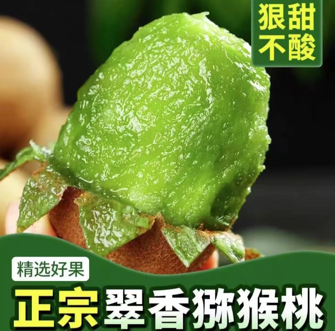 正宗【陕西周至翠香猕猴桃】当季新鲜水果绿心奇异果2-4斤香甜多汁