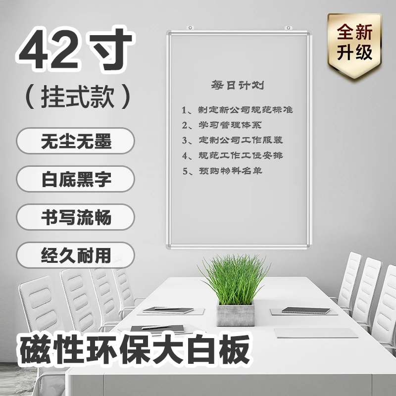 42寸磁性微胶囊白板（挂式）