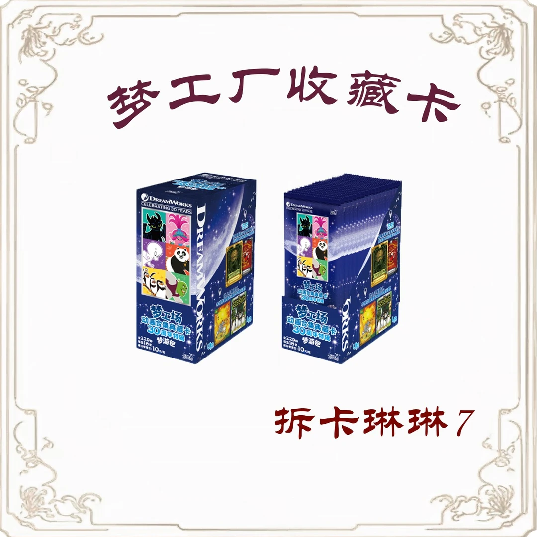 【平拆】-梦工厂收藏卡 川川 卡牌 默认代拆