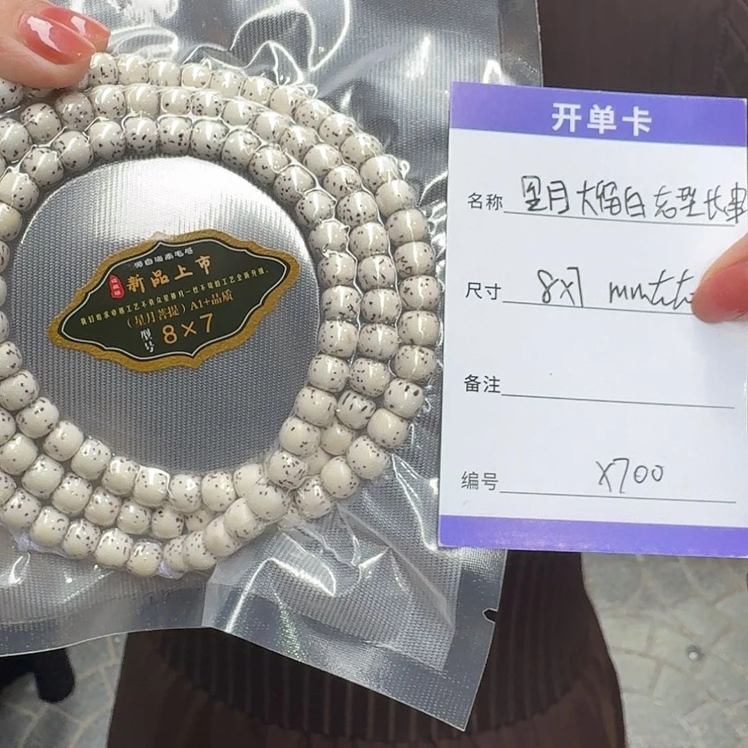 星月菩提手串X700星月老型大留白长串8*7mm左右