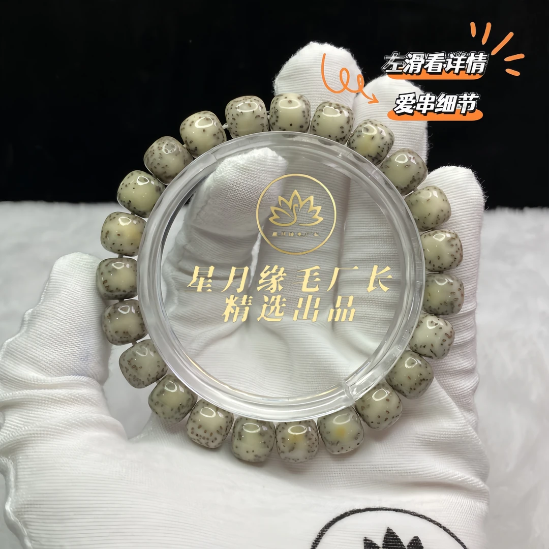 TT64原生态星月菩提手串侧留白10*9mm文玩好物【一物一图】