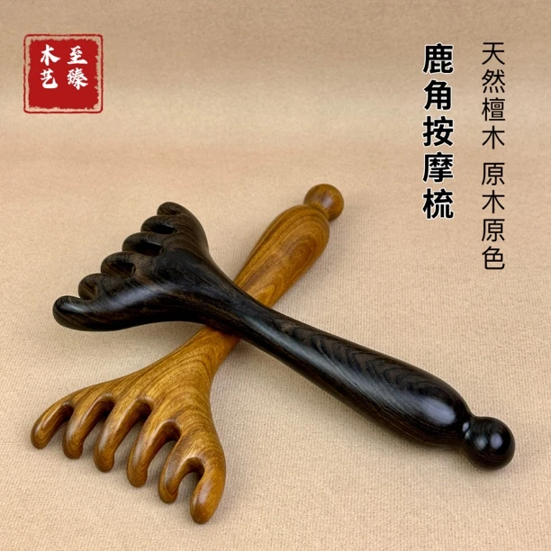 升级款鹿角耙 加厚绿檀紫光檀六爪按摩头 肩颈 富贵包 四肢男女用