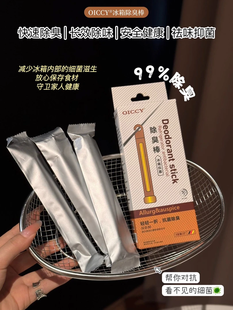 【OICCY】冰箱除臭棒