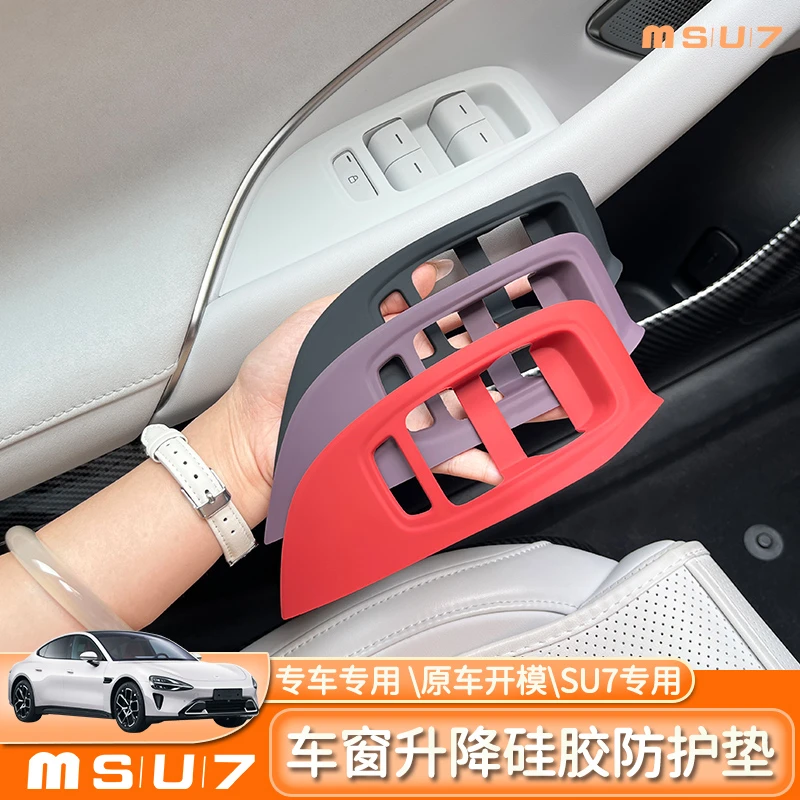 适用小米SU7车门升窗按键硅胶升降防护套保护垫改装内饰开关用品