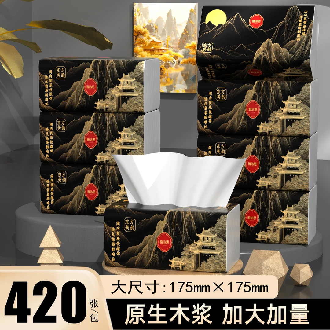 雅沐思黑金国潮420张抽纸多层加量大尺寸餐巾卫生纸抽面巾纸6包