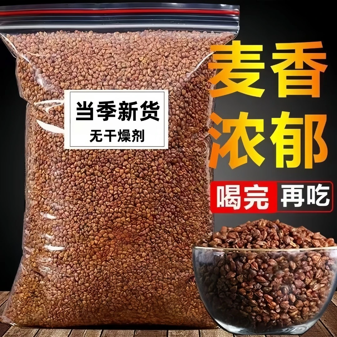 苦荞茶黑苦荞茶大凉山黑珍珠正品全胚芽苦荞茶大荞麦茶搭黄苦荞茶