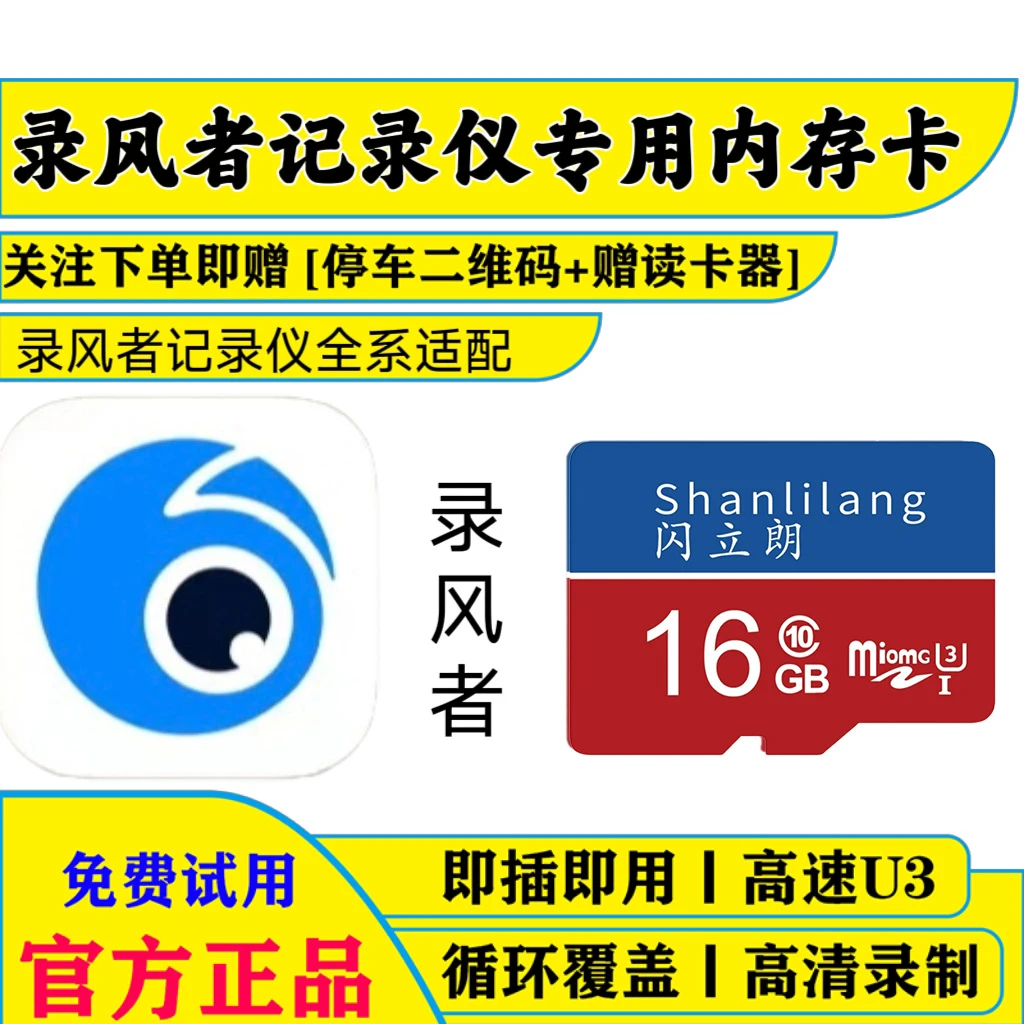 录风者行车记录仪专用内存卡高速高清TF小卡存储卡即插即用FAT32