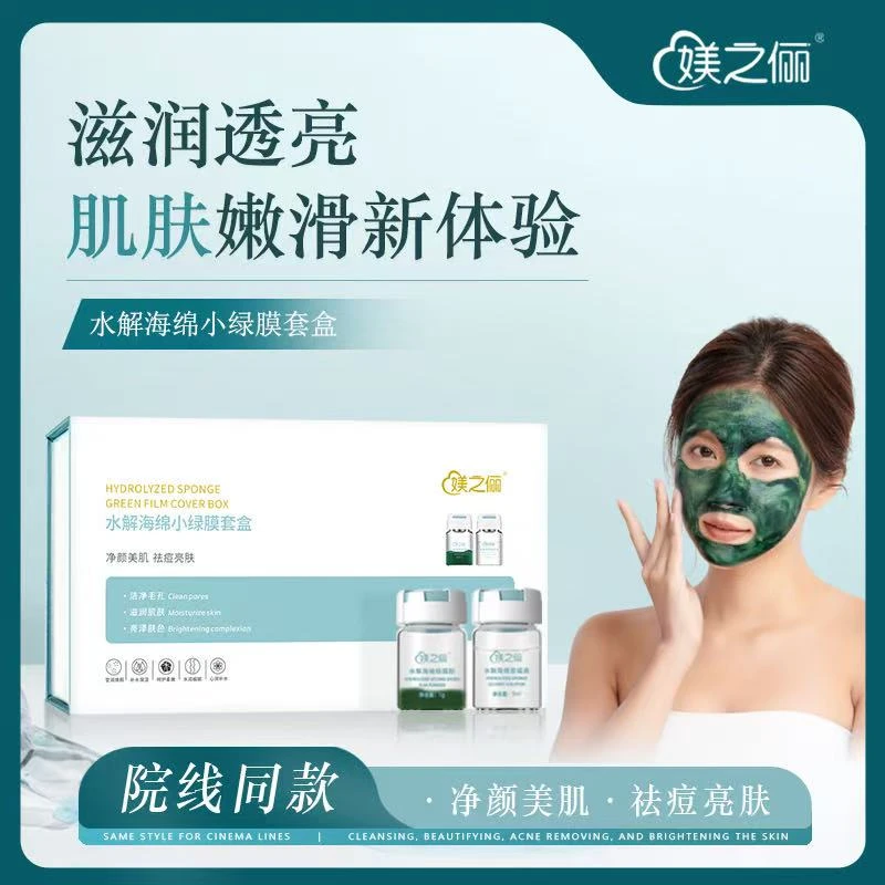 海绵微晶套盒焕肤改善暗沉淡化痘斑美容院专用小绿膜