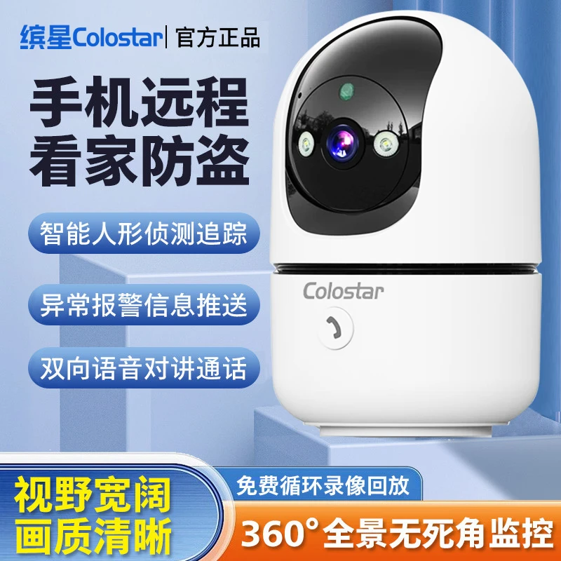 家用wifi智能高清全彩摄像头室内监控家用360度旋转夜视双向对讲