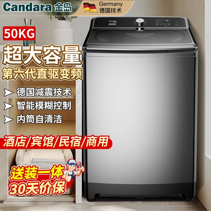 德国Candar直驱变频全自动波轮洗衣机15/30/40/50kg大型酒店宾馆