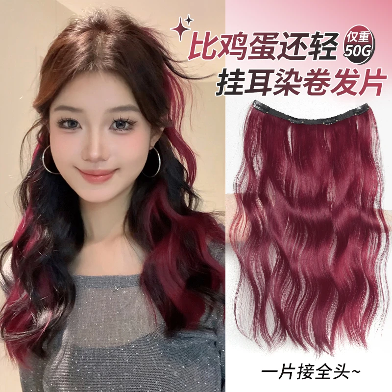 一片式挑染假发片女彩色个性挂耳染仿真发自然隐形接发片无痕漂染