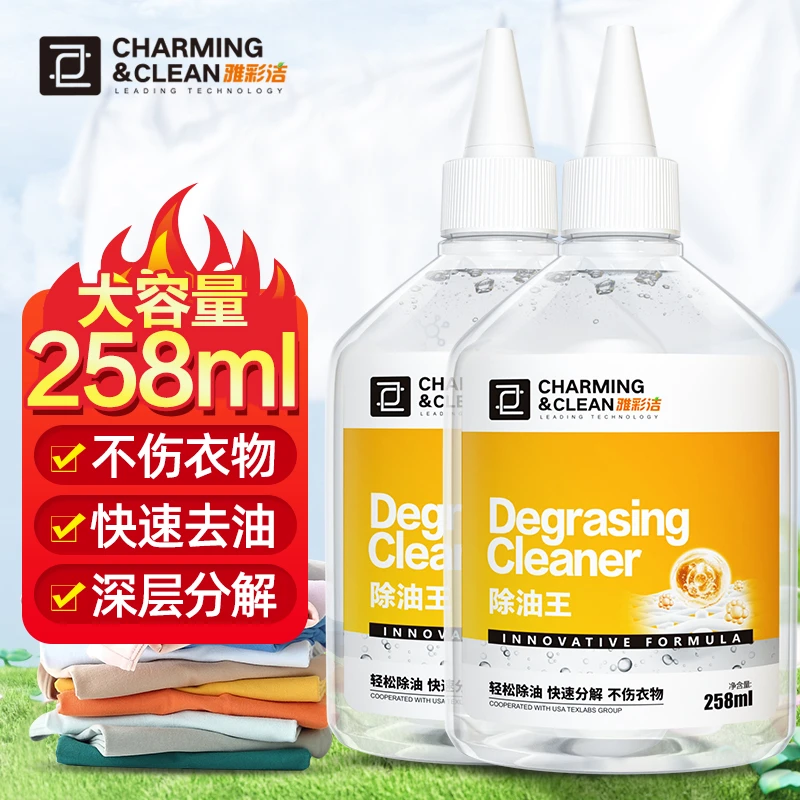 雅彩洁强效衣服去油清洁剂家用除油王快速去除顽固油渍水洗不留痕