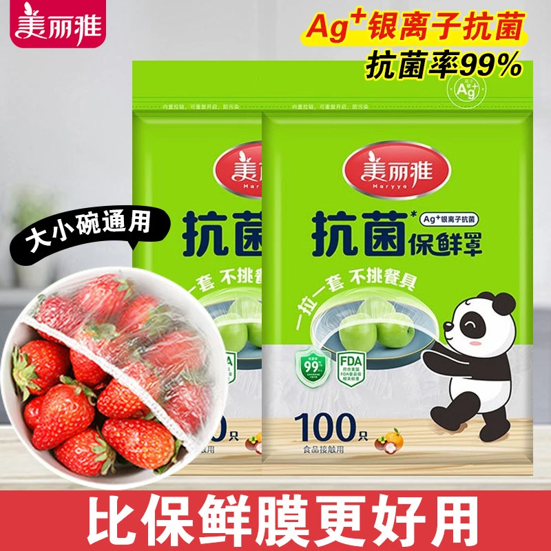 美丽雅一次性保鲜膜套抗菌可接触食品级保鲜专用松紧封口保鲜膜罩