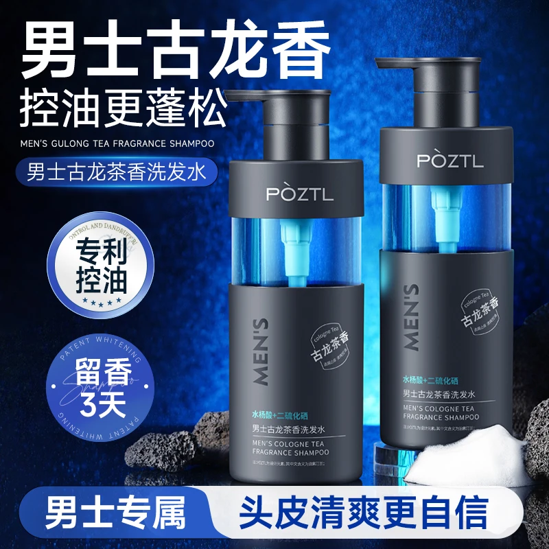 男士洗发水控油去屑止痒持久留香控油蓬松清爽古龙香洗发露男士