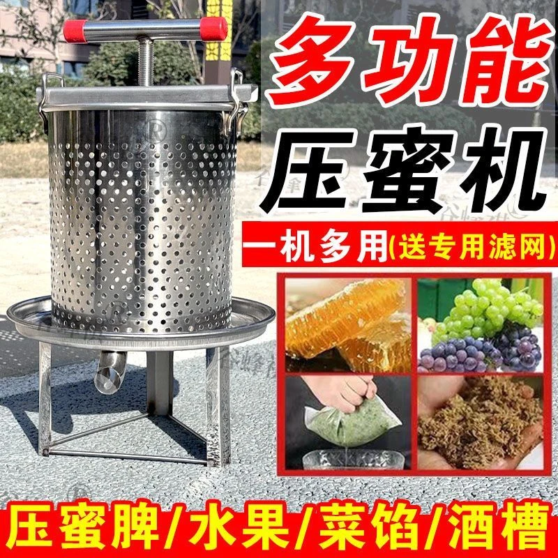 1摇蜜机小型家用全不锈钢网眼压蜜机榨蜡机酒糟压榨机果蔬压榨机