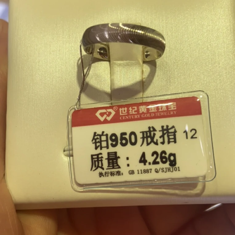 铂金950戒指4.26克¥1448