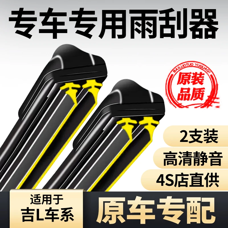 【20】适配于吉利帝豪雨刮器GSGL远景X3X6博越缤瑞缤越金刚icon雨刷