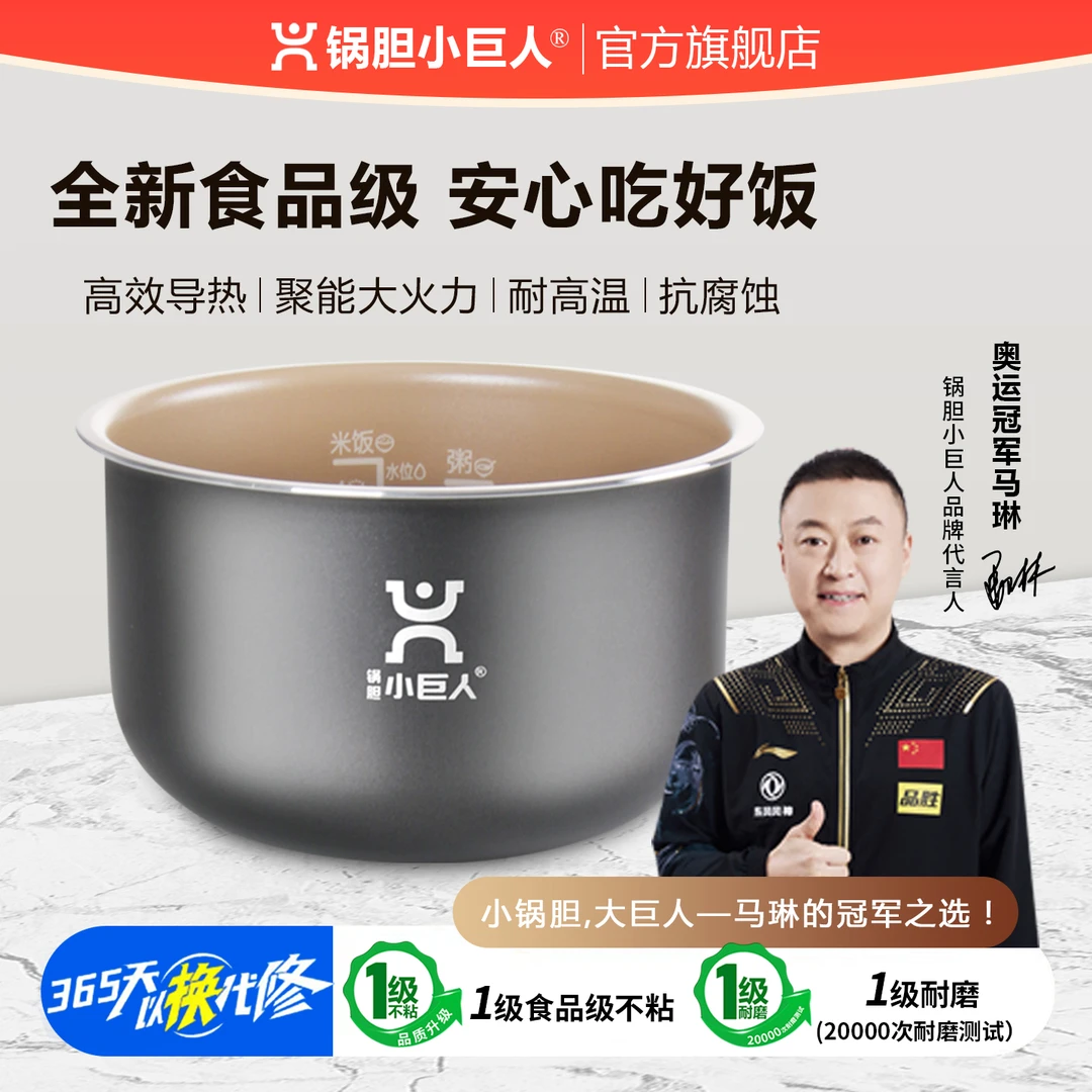 锅胆小巨人®适用于飞利浦电饭煲2L3L4L升饭锅内胆不粘内锅胆配件