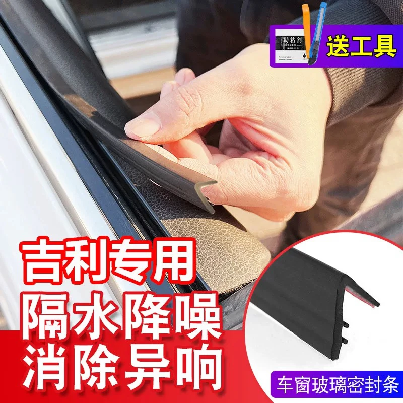 吉利全系专用车窗隔音密封条防尘防水耐高温隔音降噪静音条