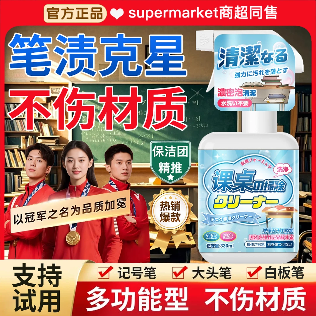 课桌椅清洁剂强力除污渍桌面幼儿园塑料笔渍水彩笔墨涂鸦清洗神器