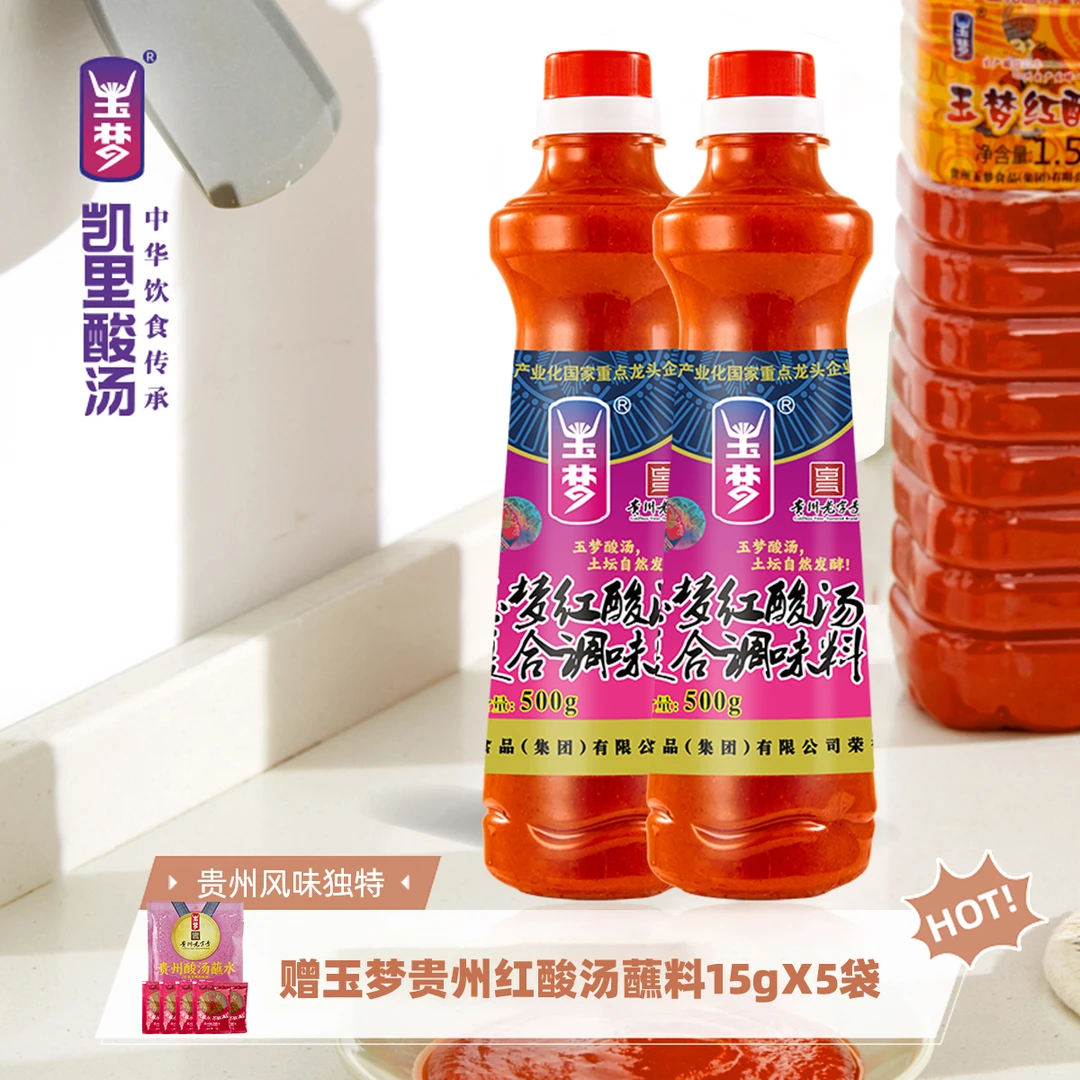 玉梦【赠15g酸汤蘸料5袋】贵州红酸汤火锅底料500g*2瓶贵州酸汤鱼