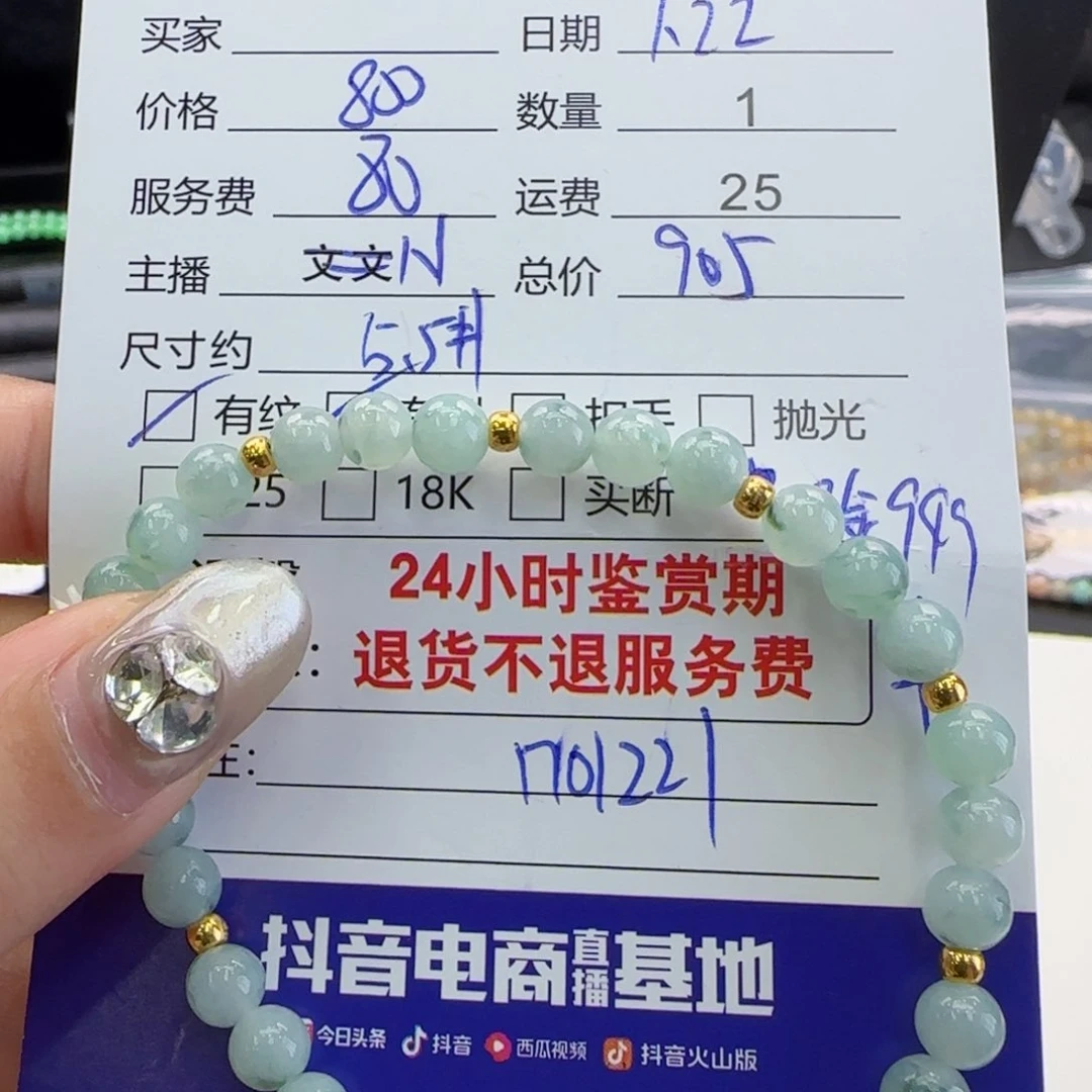 翡翠手串足金镶嵌S***果翡翠珠串