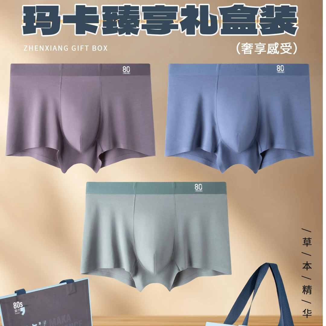 舒适透气无痕柔软高弹抑菌养护型平角内裤80-1