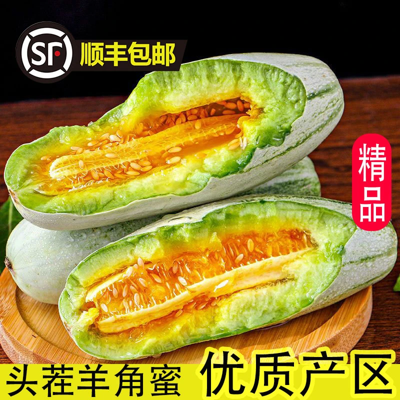【顺丰次日达】山东羊角蜜甜瓜应季脆甜蜜瓜香瓜时令羊角脆整箱包邮