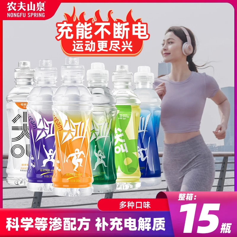 农夫山泉尖叫运动饮料550ml*15瓶整箱电解质水多肽纤维型快速补水