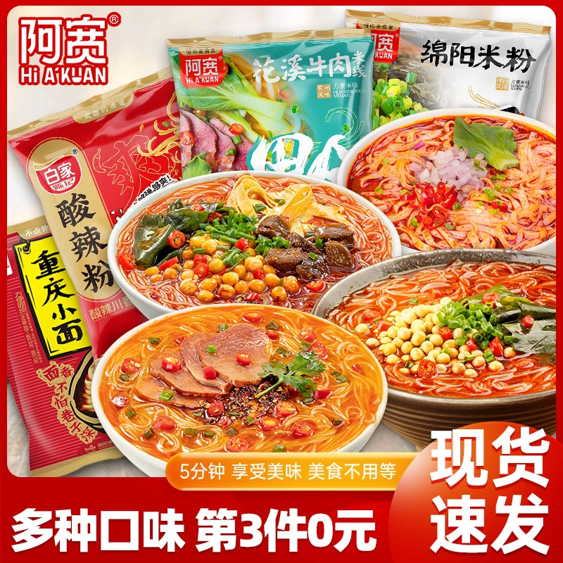 阿宽花溪牛肉米线绵阳米粉火锅酸辣粉巷子面地域风味小吃食品速食