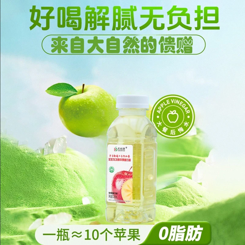 东丝源苹果醋饮料 清爽解腻 健康饮品