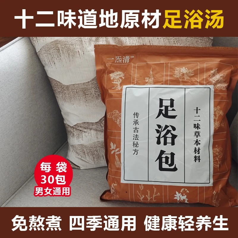 12味草本泡脚红花丹参艾叶当归干姜艾草足浴包
