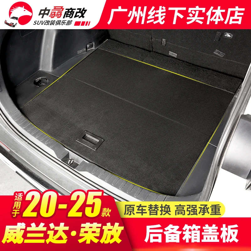 适配丰田荣放RAV4/威兰达后备箱备胎盖板改装行李尾箱垫承重隔板