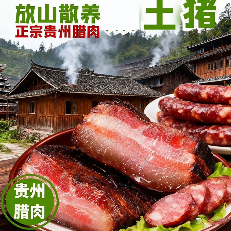 腊肉贵州榕江村超胜地美食正宗柴火烟熏五花腊肉肥而不腻瘦而不柴