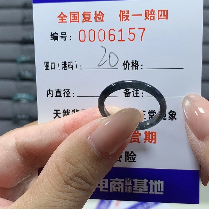 翡翠未镶嵌戒圈6157