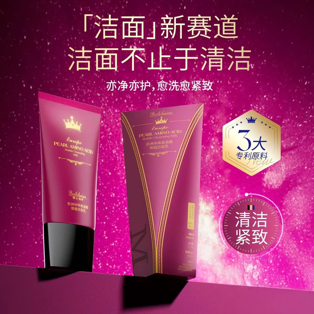 博士海岸-欧洲珍珠氨基酸维稳洁面乳(院线专供）