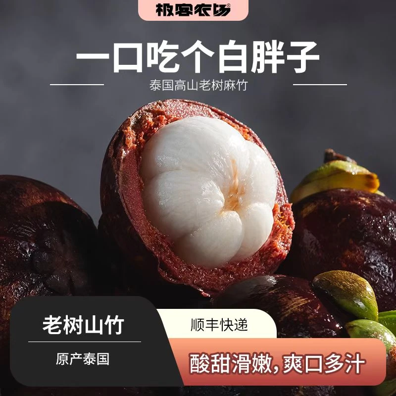 泰国老树麻竹新鲜山竹 果肉饱满白嫩多汁酸甜味浓3斤 顺丰