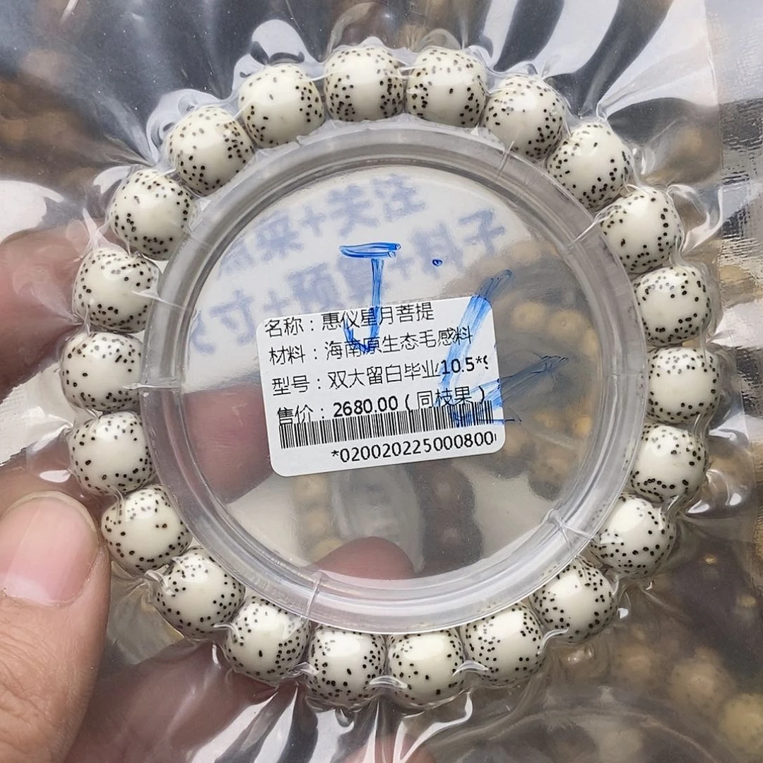 手串星月菩提J**?10.5/9.5双留白