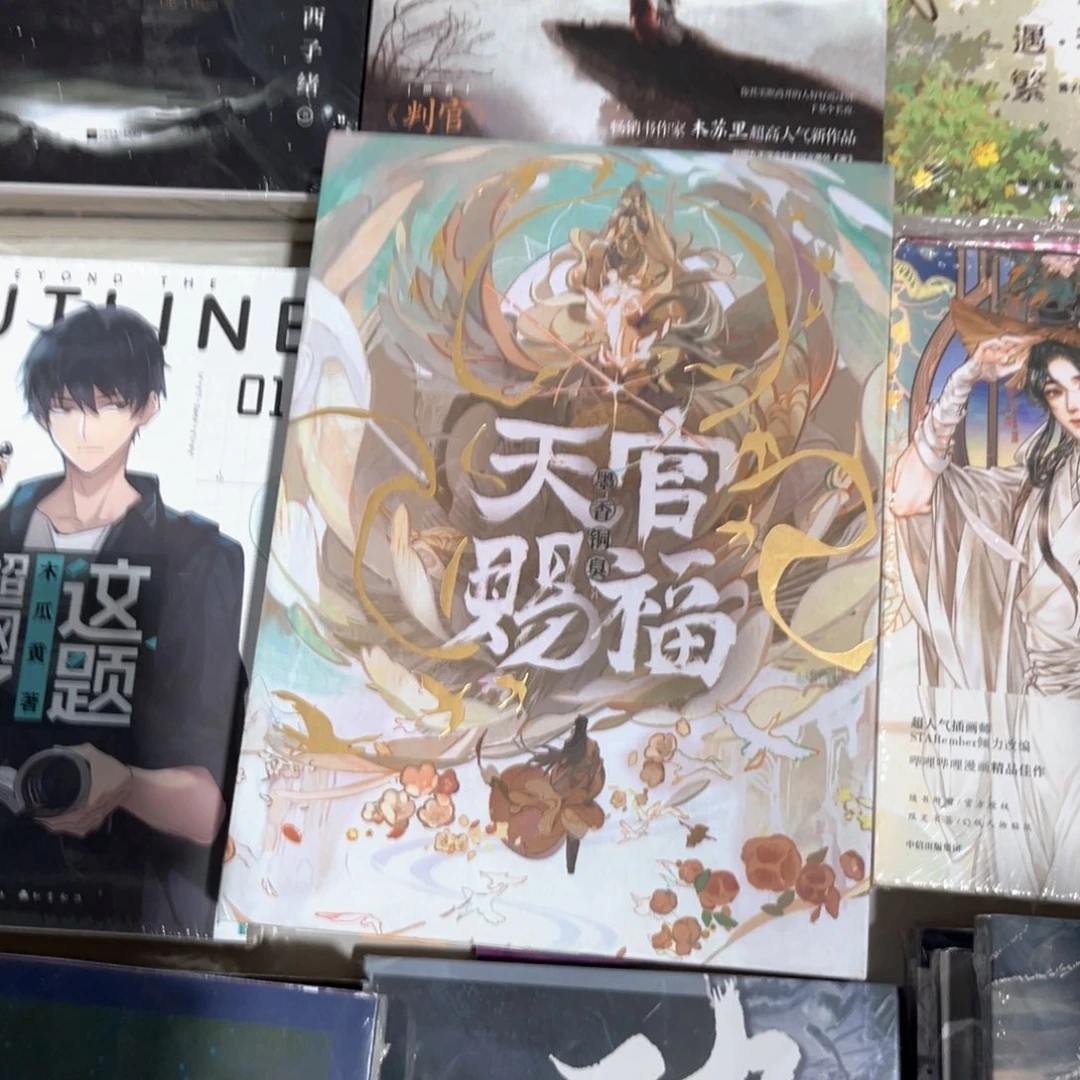 天官赐福线装新书全套福利