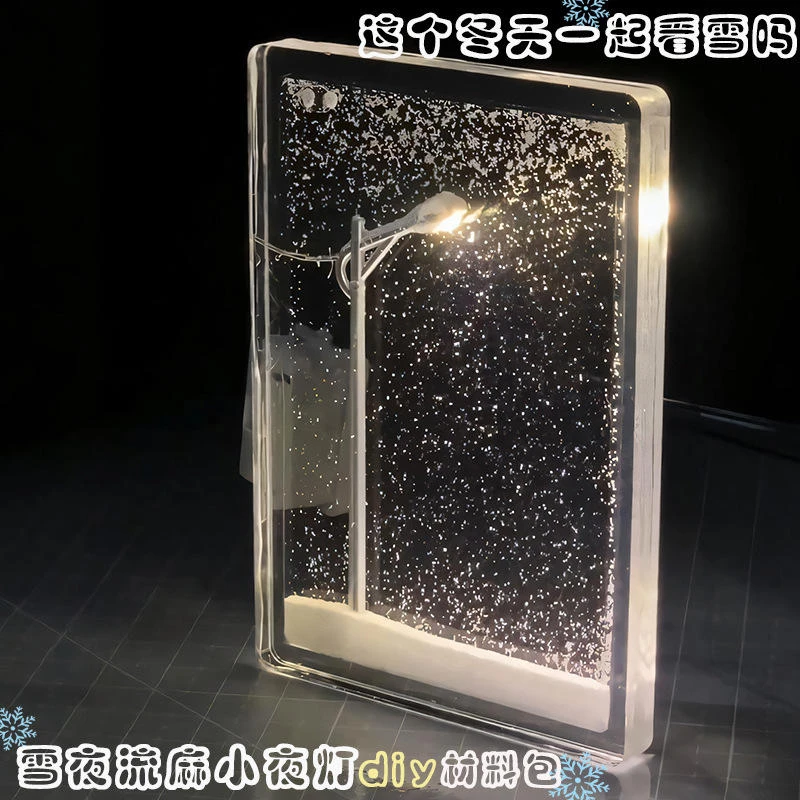 雪夜流麻小夜灯雪景路灯手工DIY材料包送女友闺蜜礼物
