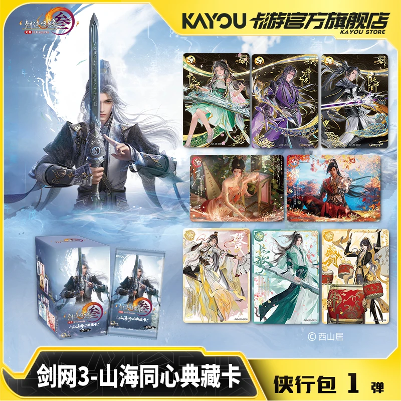 卡游剑网3无界山海同心卡片侠行包第1弹 奇遇包正版周边卡牌卡包