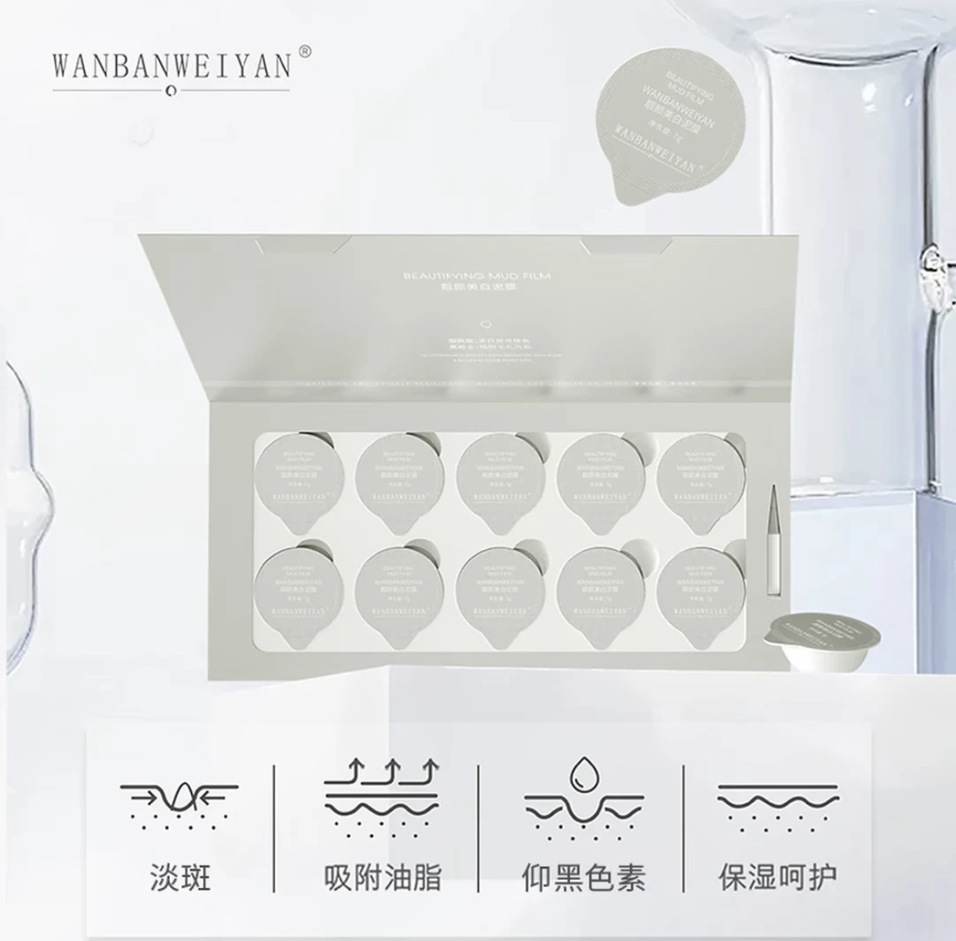 万般微颜靓颜美白泥膜（三盒）