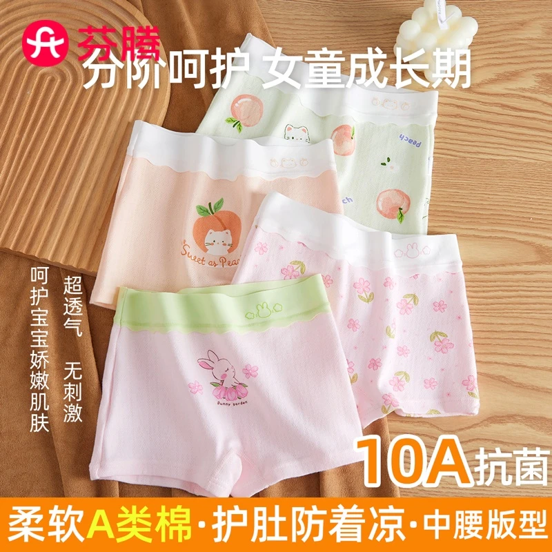 芬腾【10A抗菌】儿童内裤女童A类纯棉柔软四角裤小女孩宝宝平角短裤