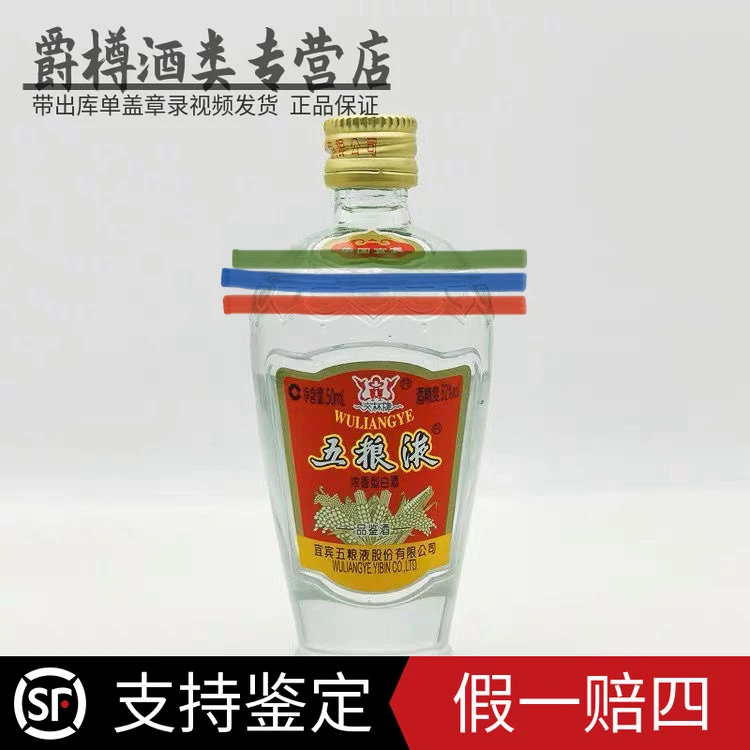 五粮液小交杯五粮液 铝盖 品鉴酒 集邮 发货不支持退款52度50毫升