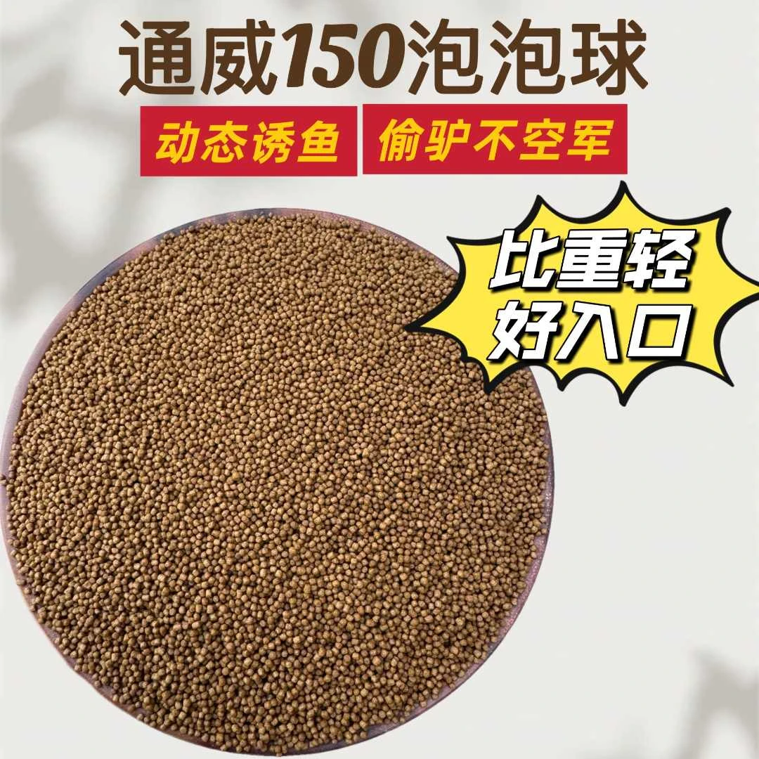 通威饲料黑坑钓鱼滑口鱼回锅鱼慢鱼翘嘴散泡搓饵正品泡泡球饵料