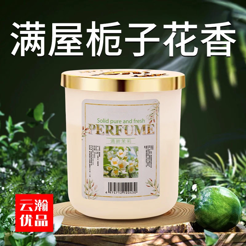 家用香薰卧室持久留香栀子花香固体香膏室内卫持久留香固体香薰