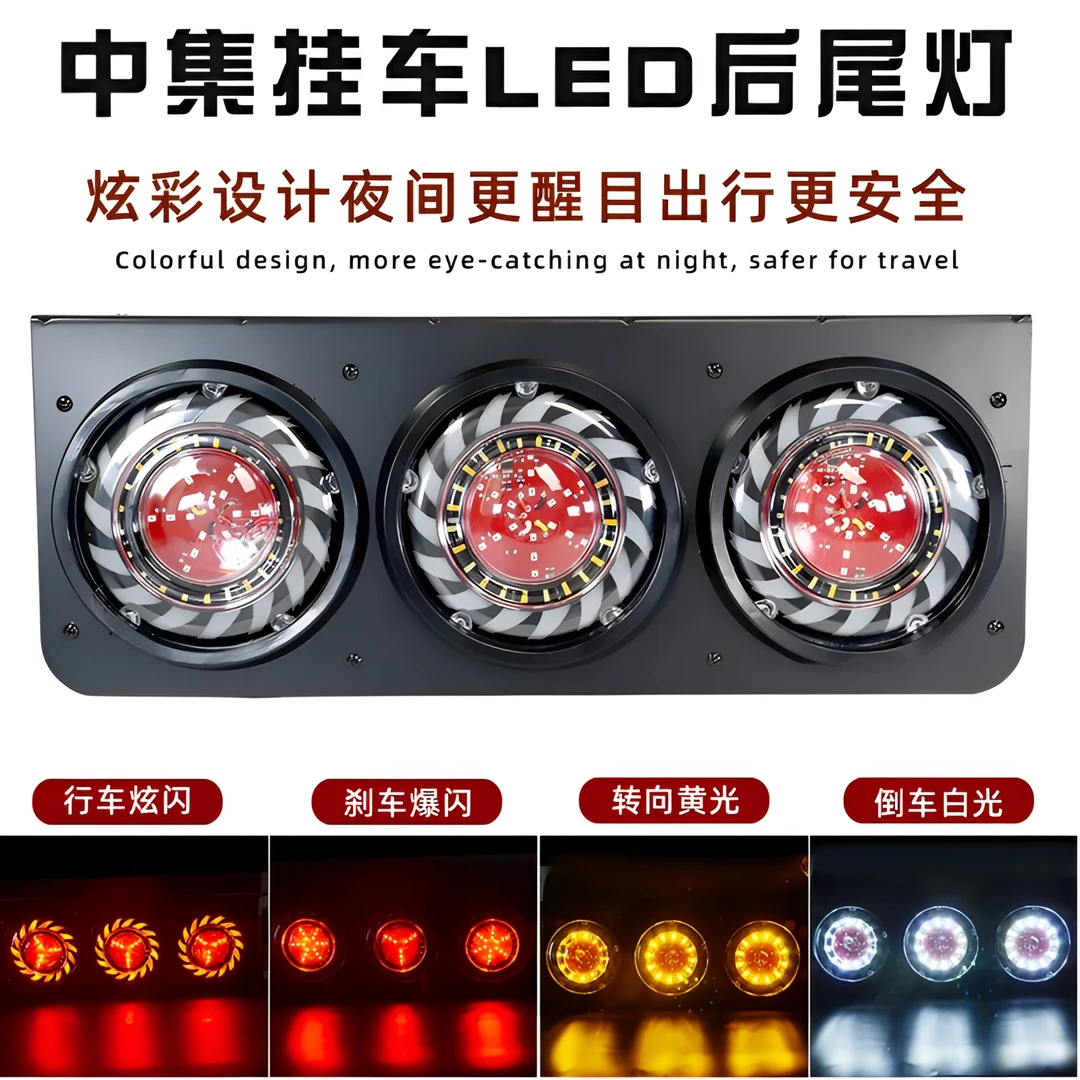 货车中集挂车后尾灯总成24VLED五寸防水三联刹车爆闪转向后组合灯